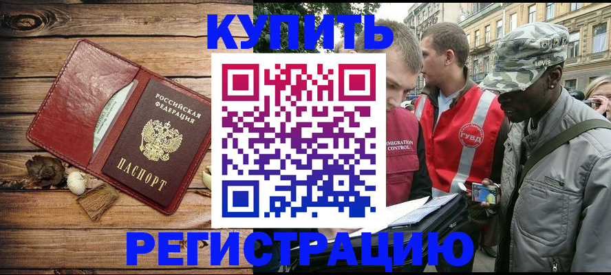 временная прописка в Новоаннинском