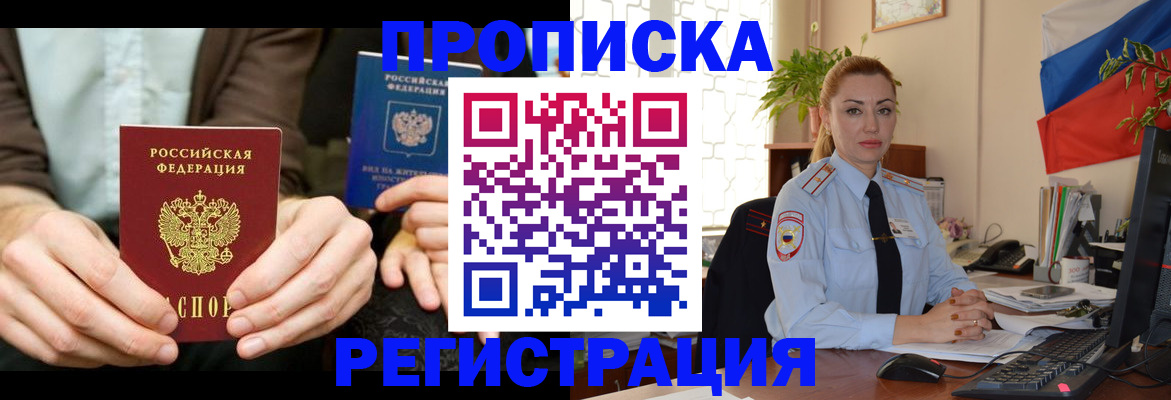 прописка 2025 в Новоаннинском