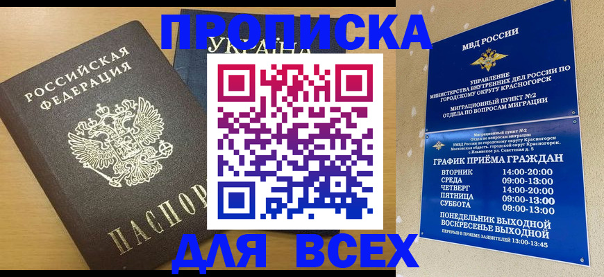прописка для школы в Новоаннинском